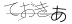CAPTCHA
