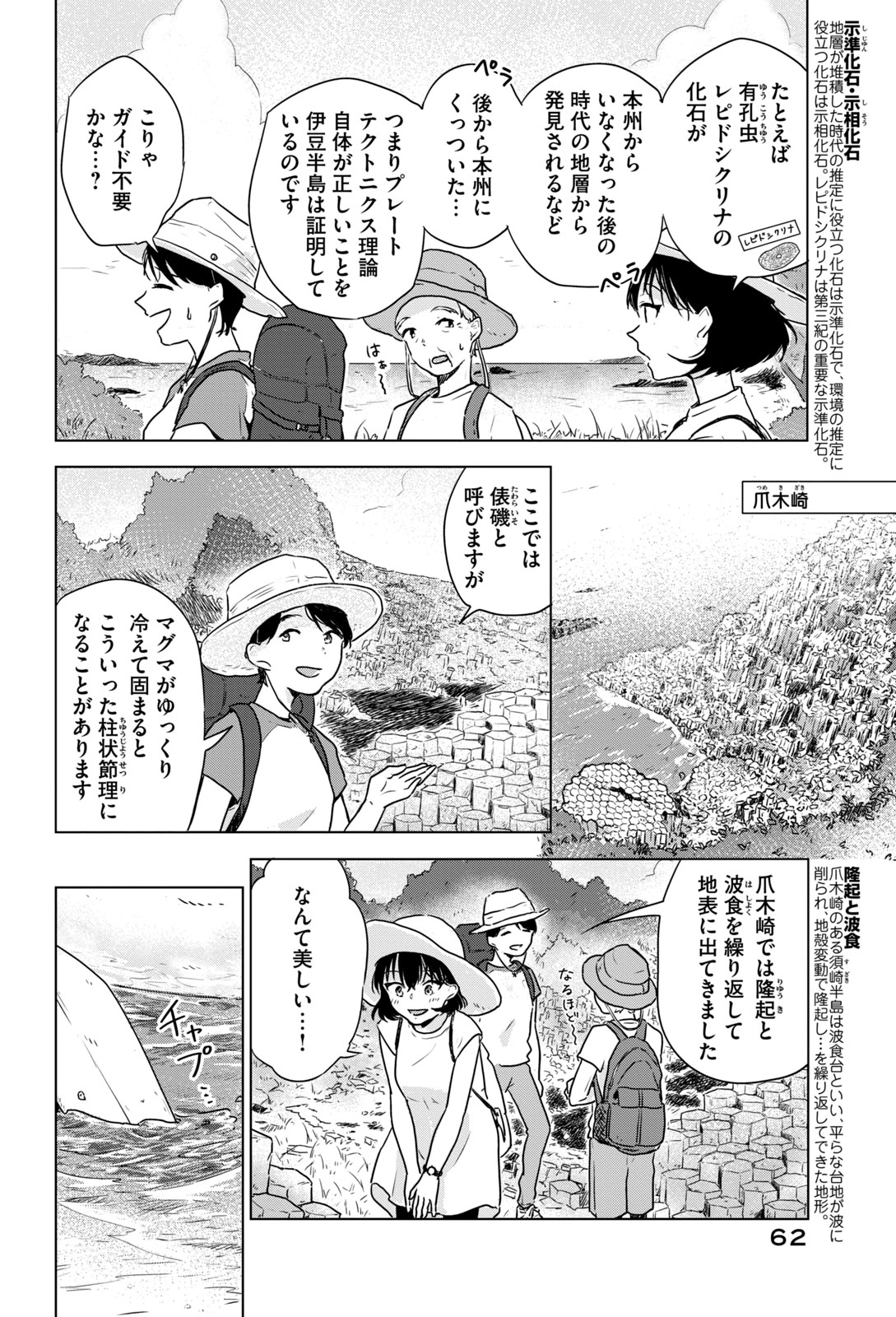 おいしい日本地理 中学受験用の漫画 6th Travel 中部その2 明けてビックリ半島ばなし 戦記