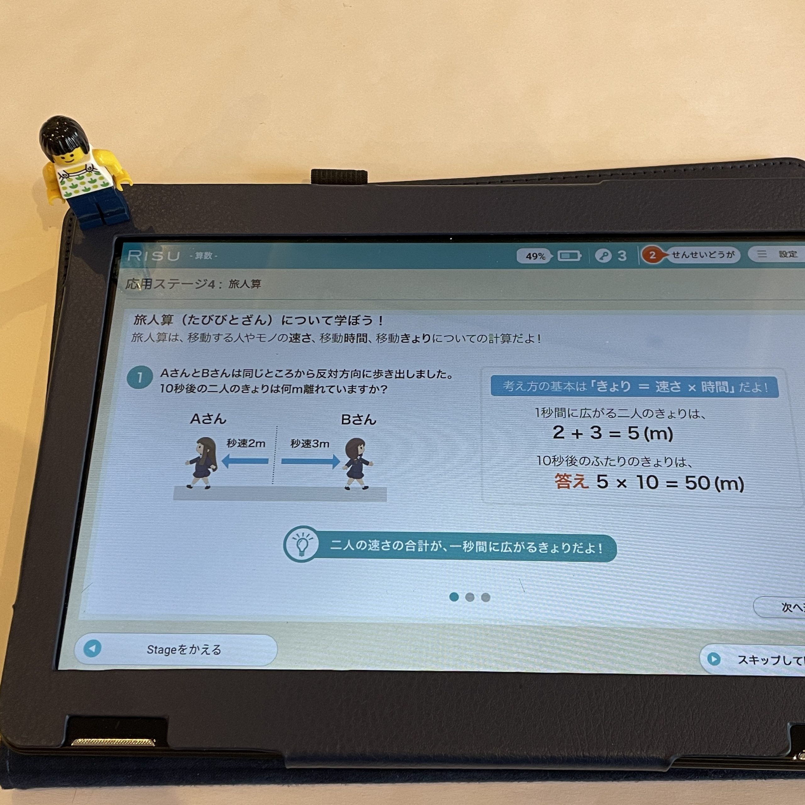 Risu算数 アドバンスモード 中学受験基礎 の分析 応用ステージ4 旅人算 前半 桜 戦記