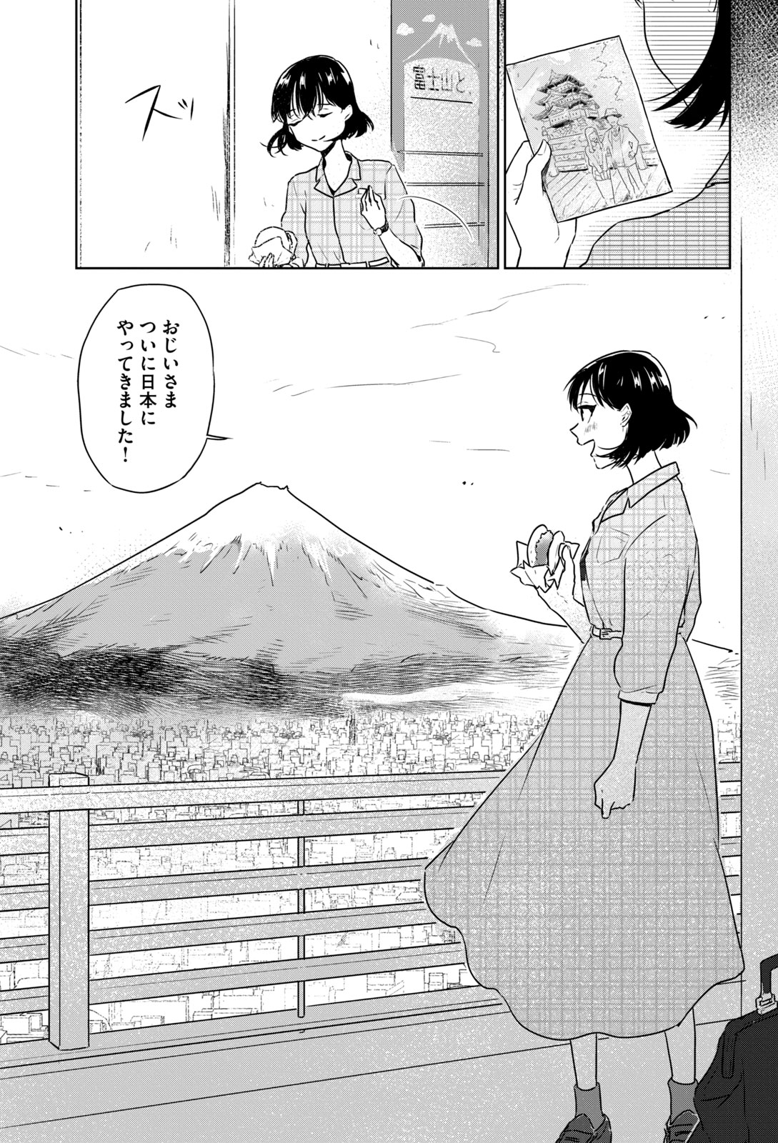 おいしい日本地理 中学受験用の漫画 Epilogue 旅の理由 戦記